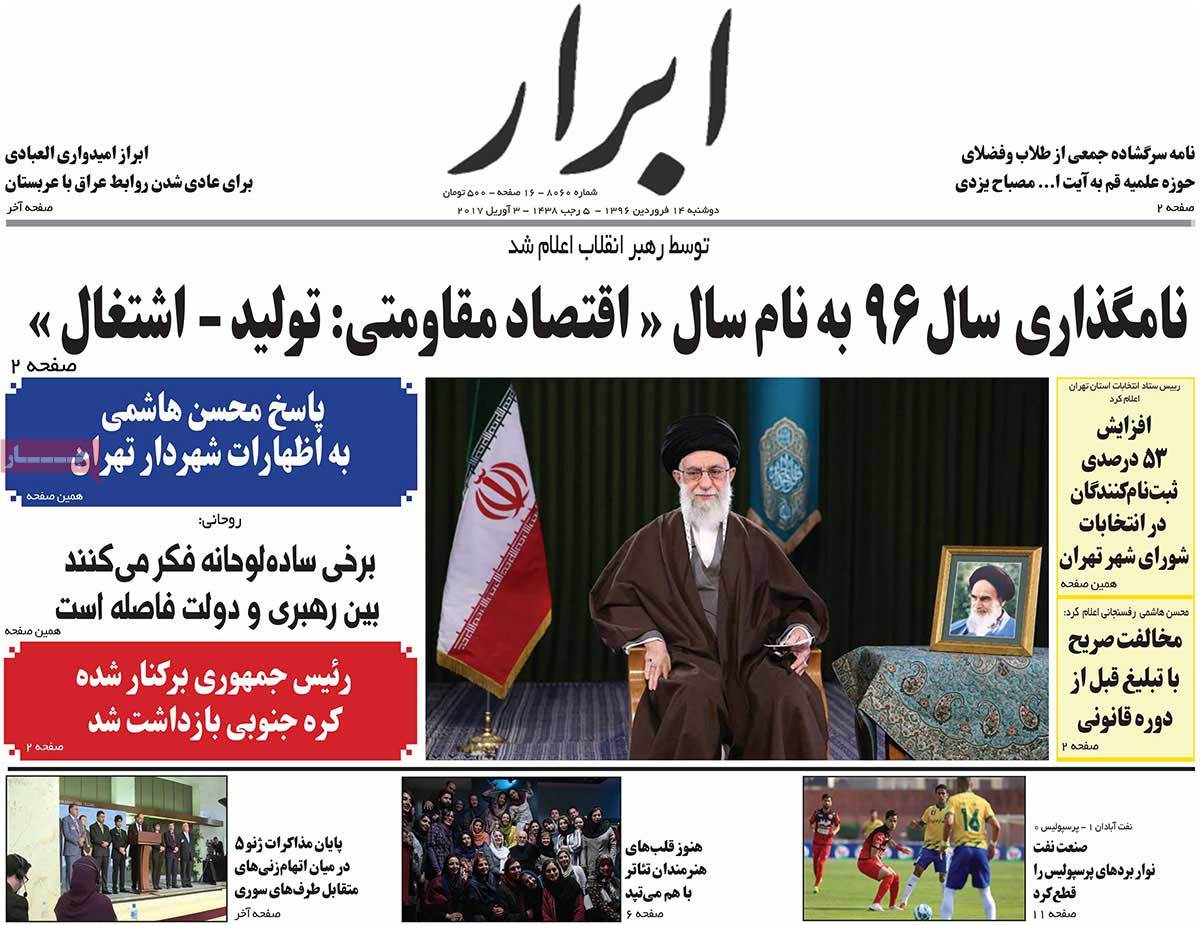 A Look at Iranian Newspaper Front Pages on April 3