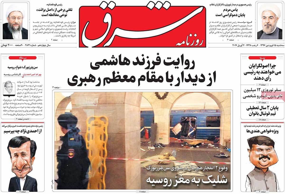 A Look at Iranian Newspaper Front Pages on April 4-shargh