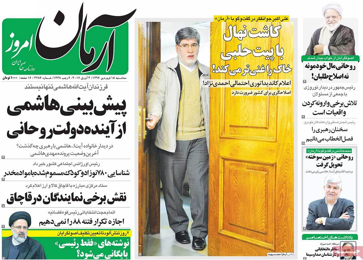 A Look at Iranian Newspaper Front Pages on April 4-arman A Look at Iranian Newspaper Front Pages on April 4-arman
