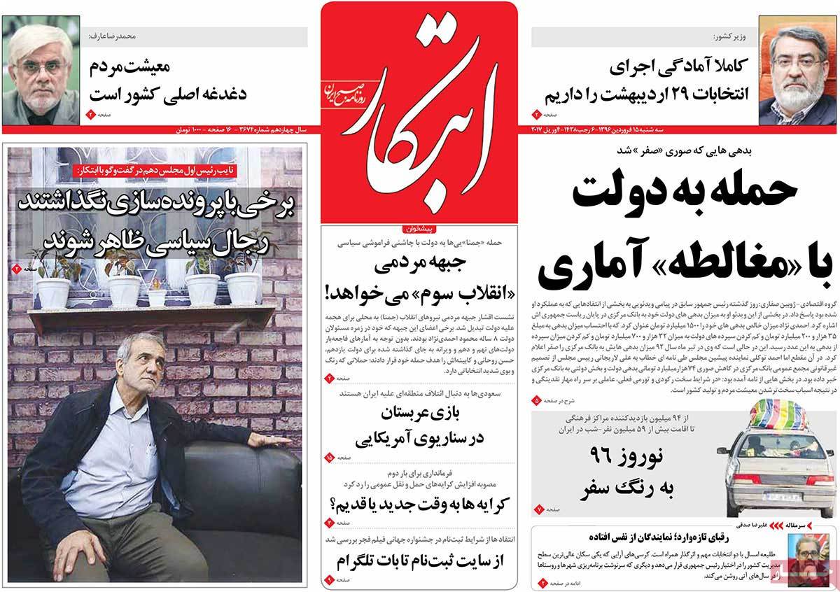 A Look at Iranian Newspaper Front Pages on April 4-ebtekar A Look at Iranian Newspaper Front Pages on April 4-ebtekar