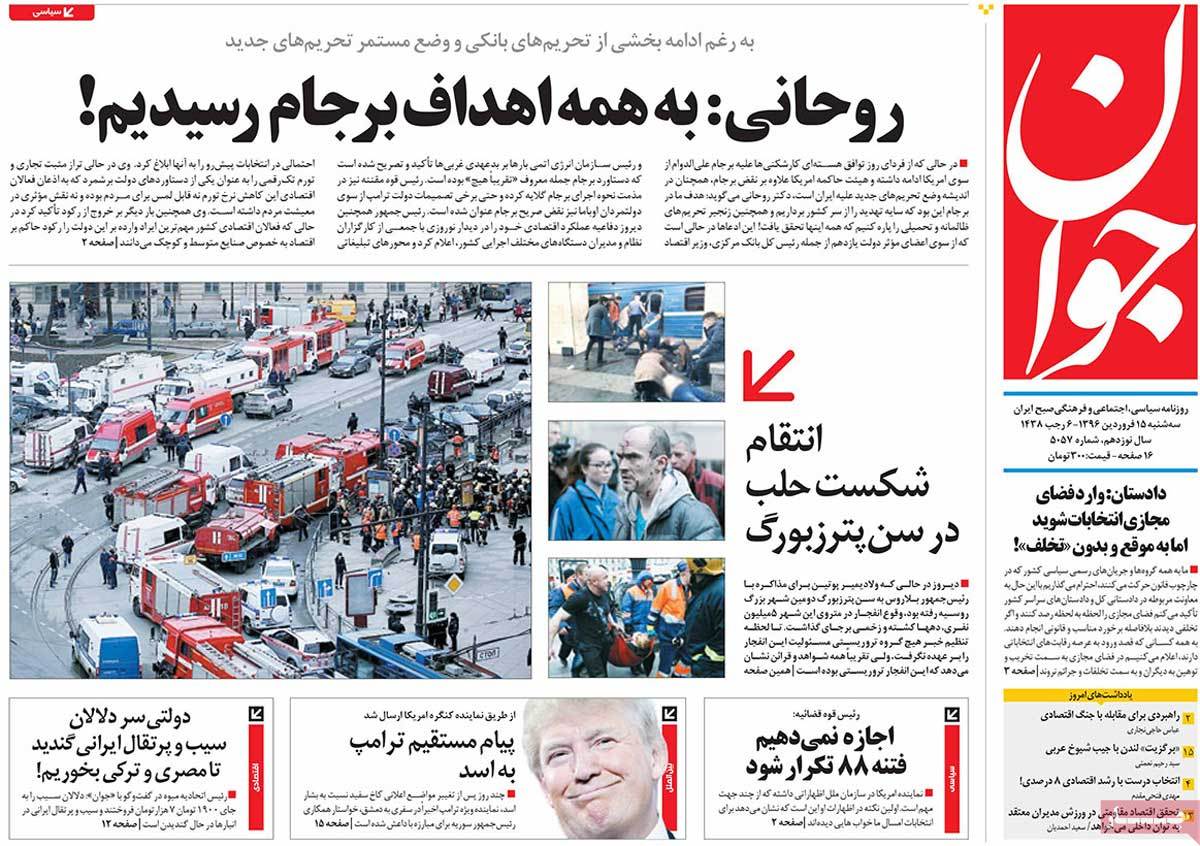 A Look at Iranian Newspaper Front Pages on April 4-javan A Look at Iranian Newspaper Front Pages on April 4-javan