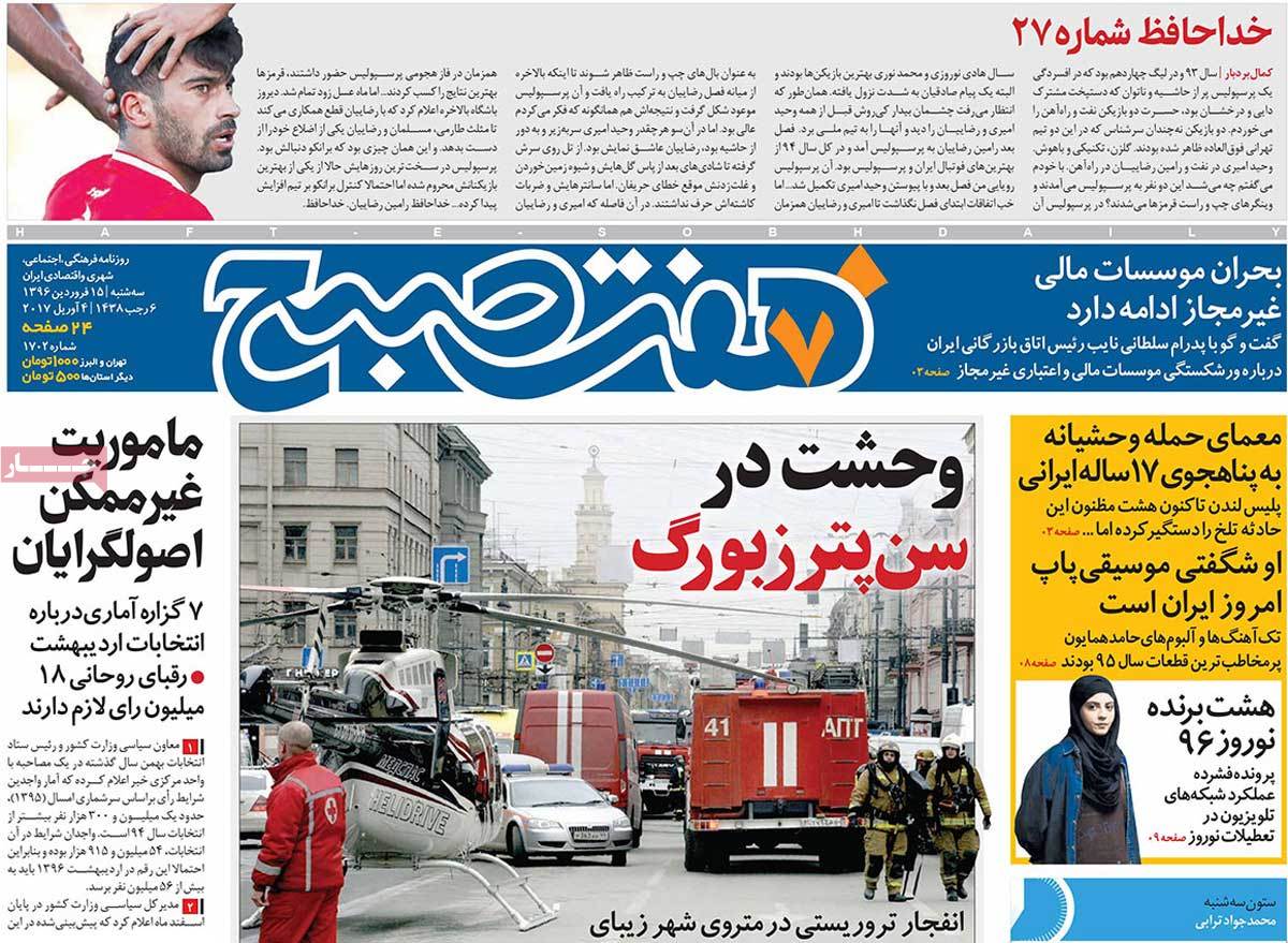 A Look at Iranian Newspaper Front Pages on April 4-haft e sobh