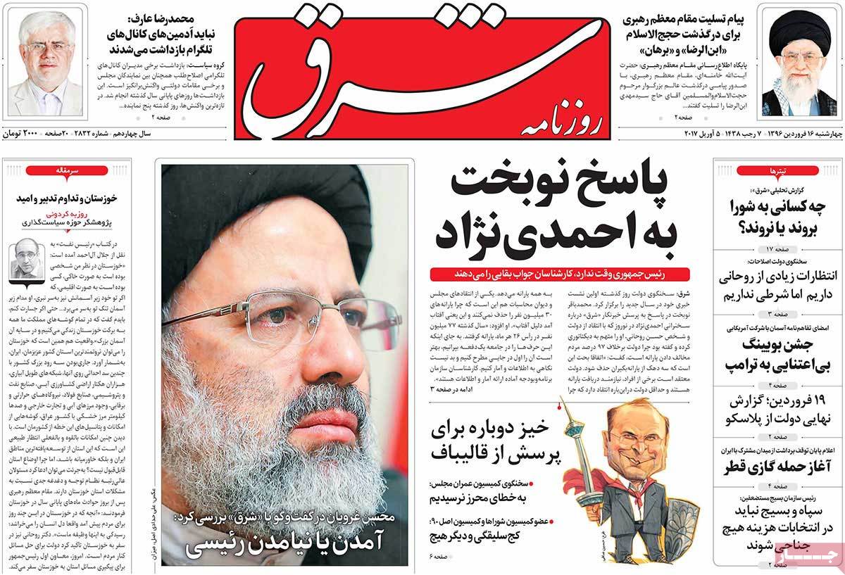 A Look at Iranian Newspaper Front Pages on April 5 - shargh
