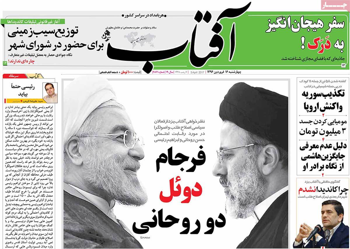 A Look at Iranian Newspaper Front Pages on April 5 - aftab yazd