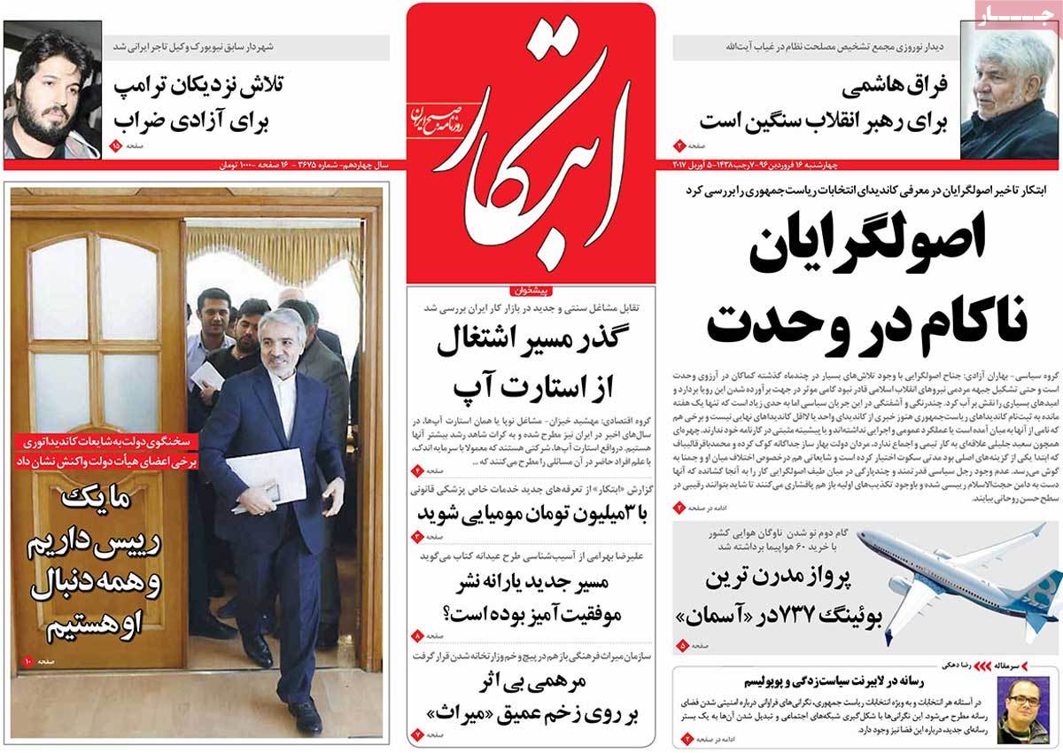 A Look at Iranian Newspaper Front Pages on April 5 - ebtekar