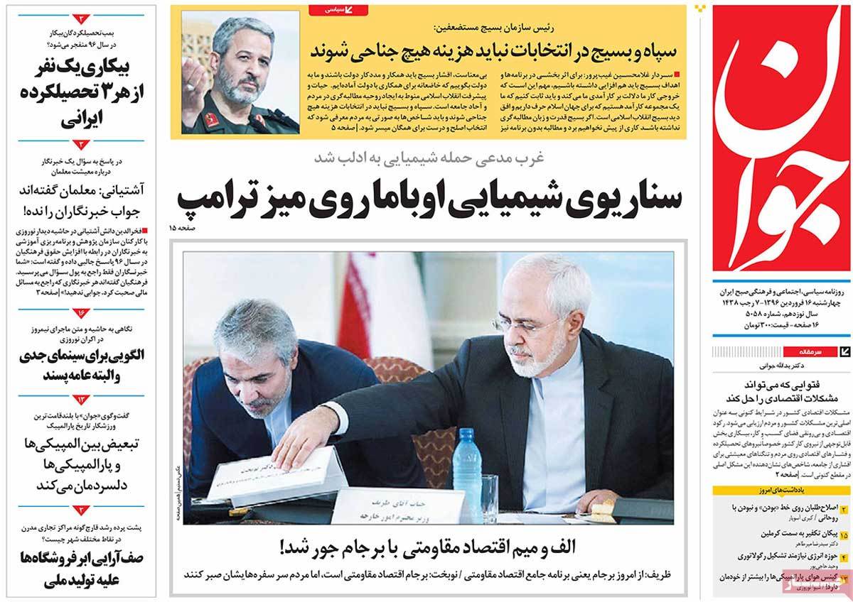 A Look at Iranian Newspaper Front Pages on April 5 - javan A Look at Iranian Newspaper Front Pages on April 5 - javan