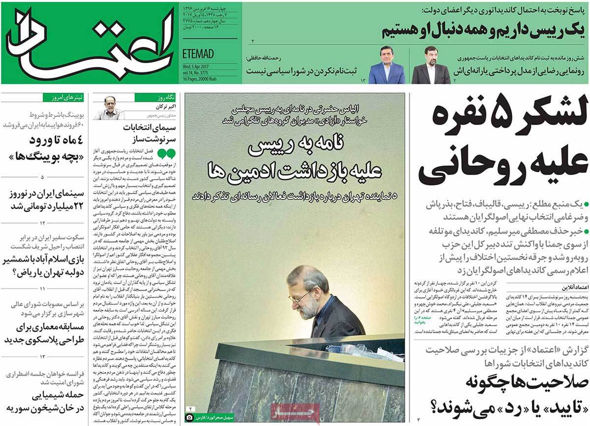 A Look at Iranian Newspaper Front Pages on April 5 - etemad