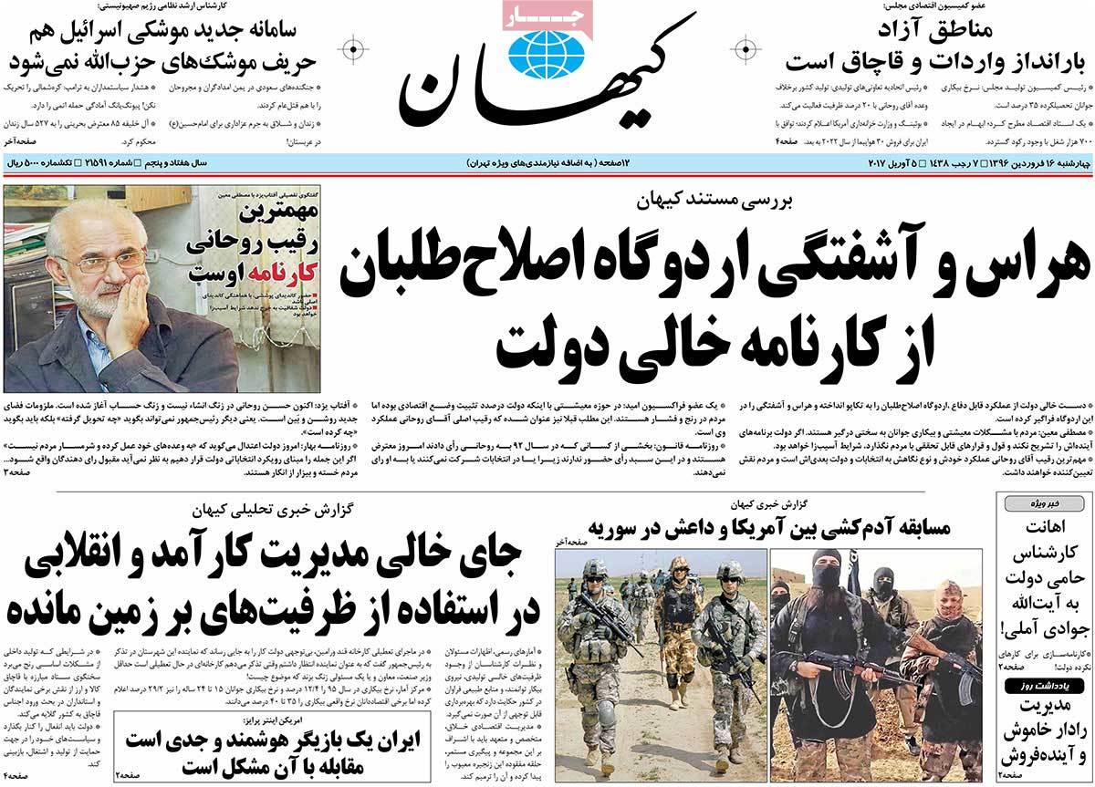 A Look at Iranian Newspaper Front Pages on April 5 - keyhan