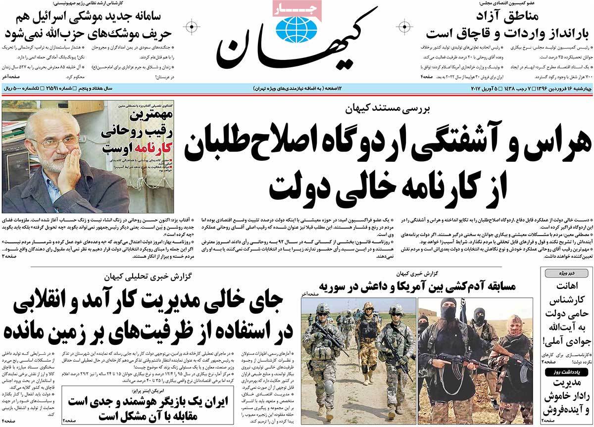 A Look at Iranian Newspaper Front Pages on April 5 - keyhan A Look at Iranian Newspaper Front Pages on April 5 - keyhan