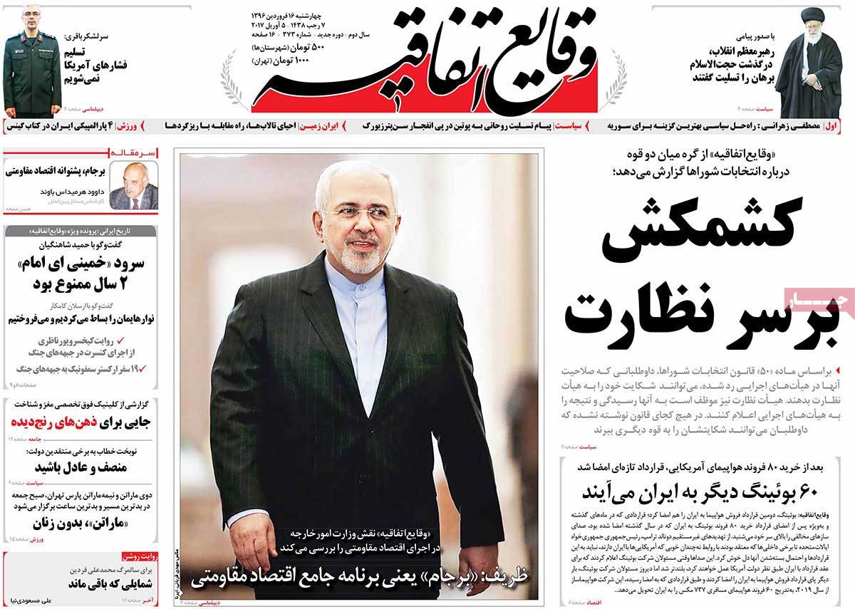 A Look at Iranian Newspaper Front Pages on April 5 - vaghaye
