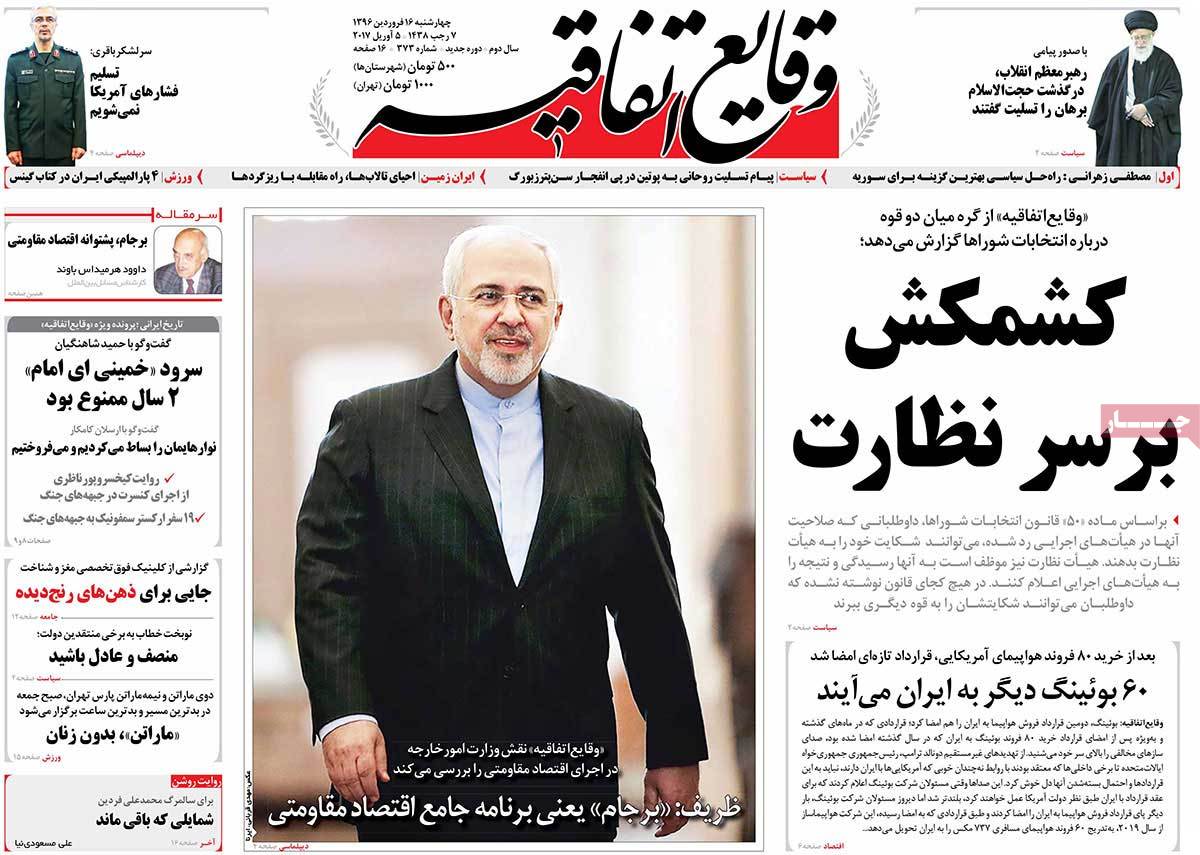 A Look at Iranian Newspaper Front Pages on April 5 - vaghaye A Look at Iranian Newspaper Front Pages on April 5 - vaghaye
