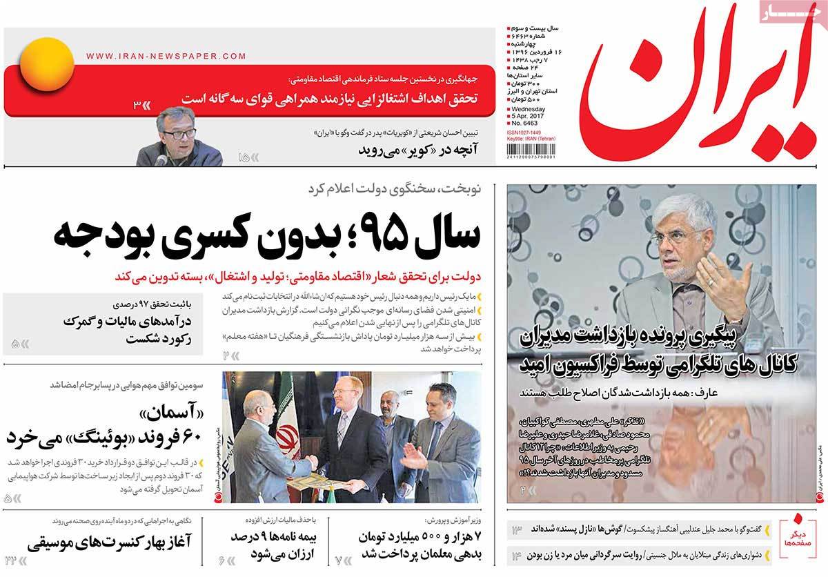 A Look at Iranian Newspaper Front Pages on April 5 - iran
