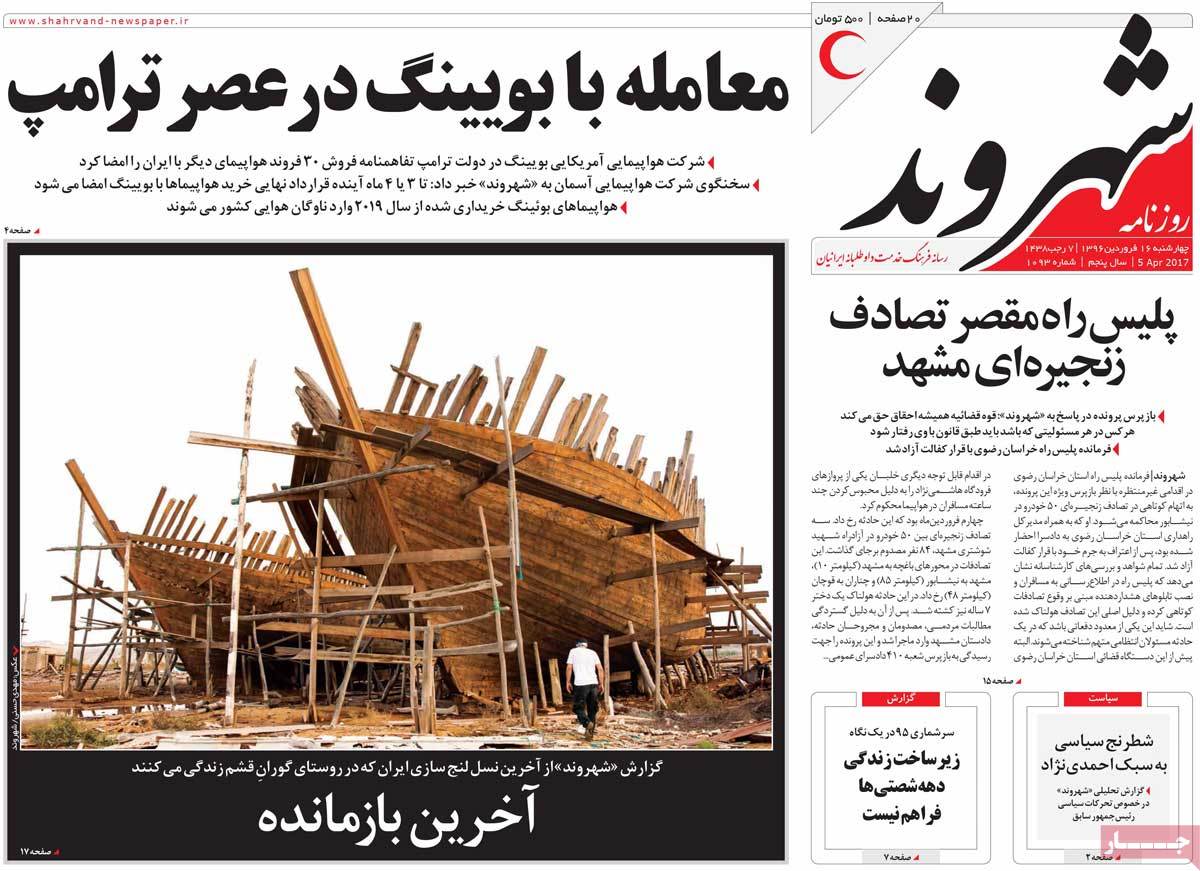 A Look at Iranian Newspaper Front Pages on April 5 - shahrvand A Look at Iranian Newspaper Front Pages on April 5 - shahrvand