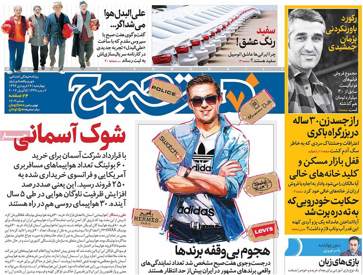 A Look at Iranian Newspaper Front Pages on April 5 - hafte sobh