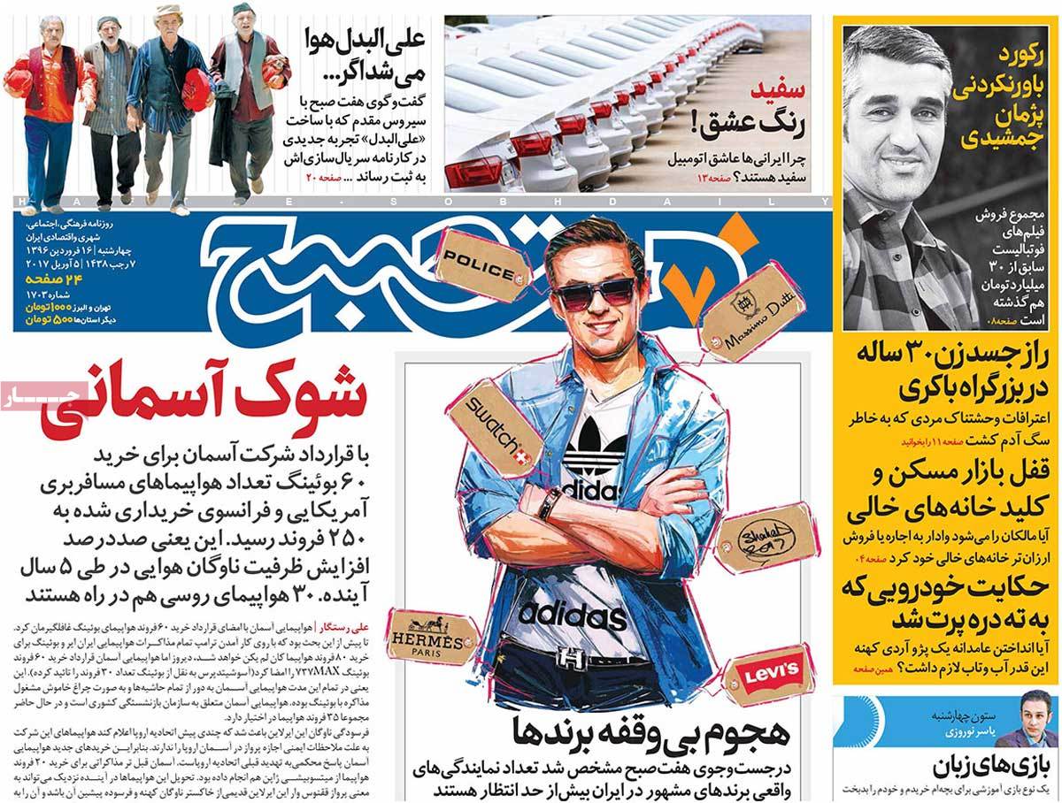 A Look at Iranian Newspaper Front Pages on April 5 - hafte sobh A Look at Iranian Newspaper Front Pages on April 5 - hafte sobh