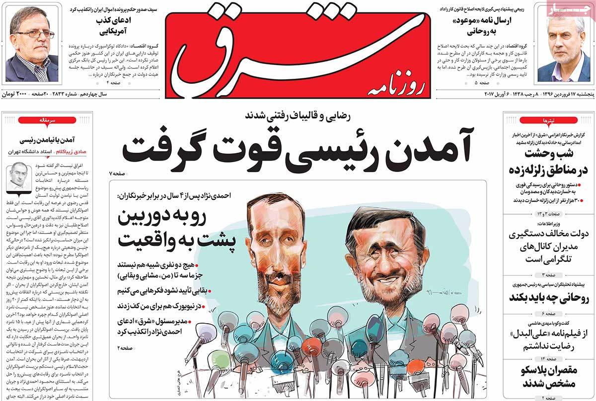 A Look at Iranian Newspaper Front Pages on April 6