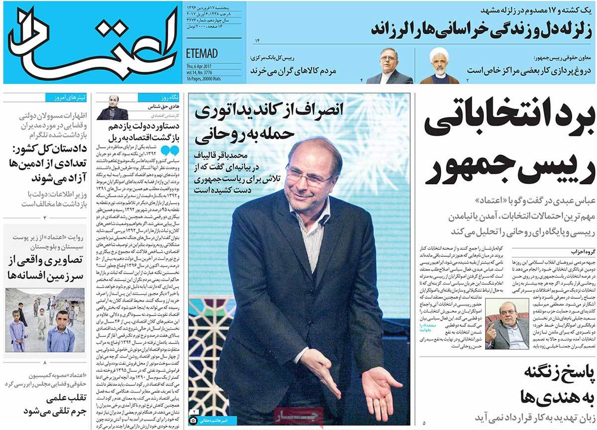 A Look at Iranian Newspaper Front Pages on April 6