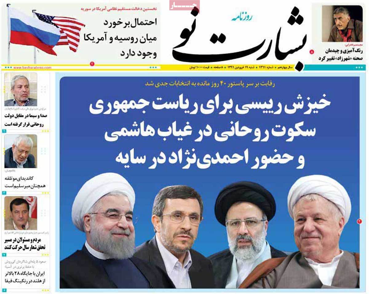 A Look at Iranian Newspaper Front Pages on April 8 - besharat no