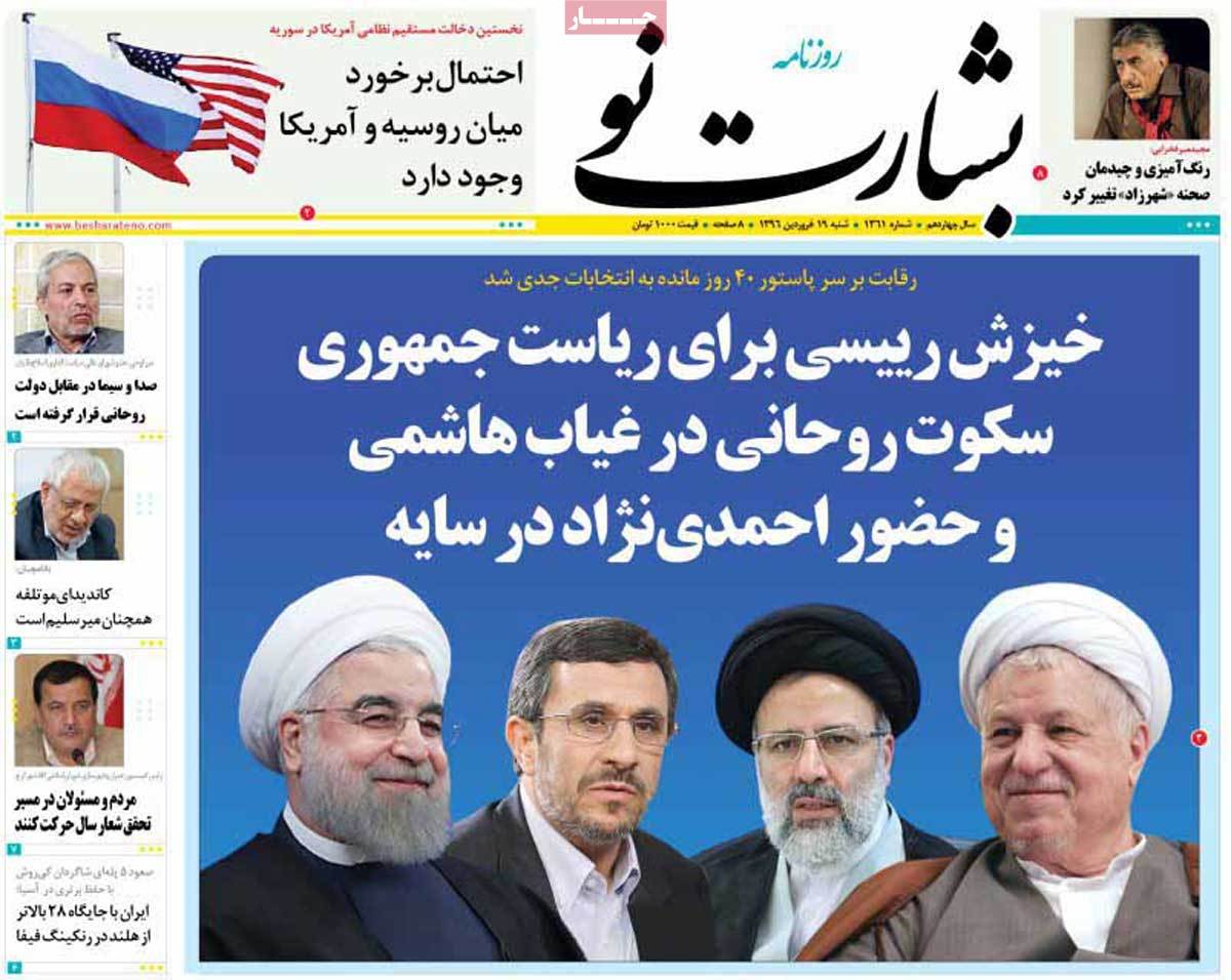 A Look at Iranian Newspaper Front Pages on April 8 - besharat no A Look at Iranian Newspaper Front Pages on April 8 - besharat no