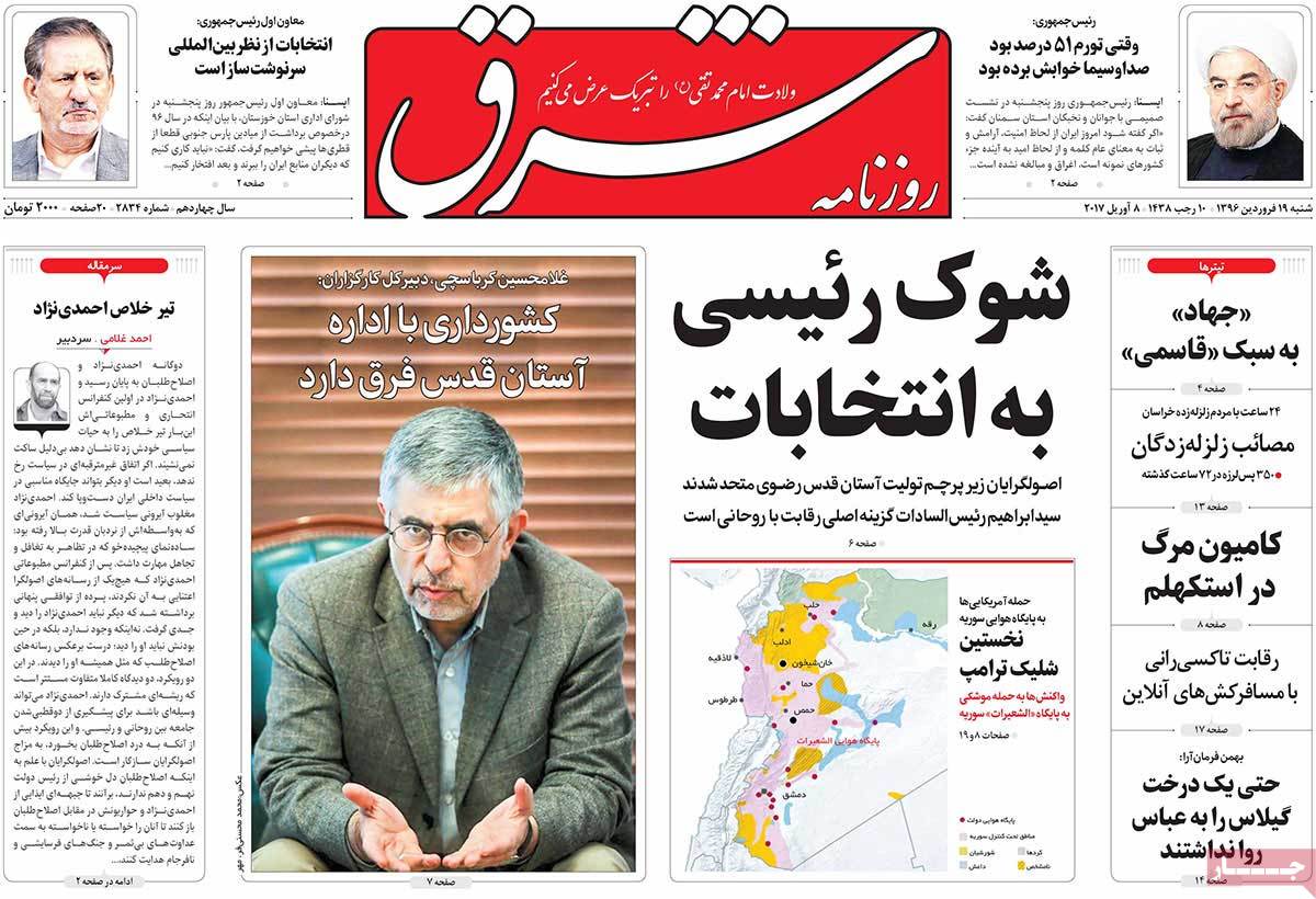 A Look at Iranian Newspaper Front Pages on April 8 - shargh