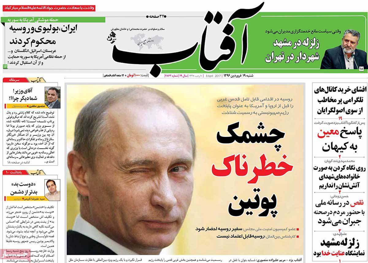 A Look at Iranian Newspaper Front Pages on April 8 - aftab yazd