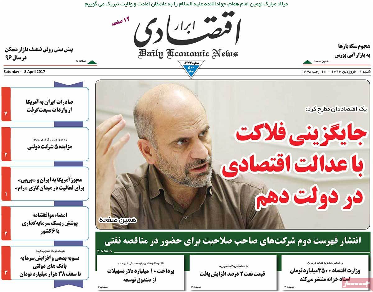 A Look at Iranian Newspaper Front Pages on April 8 - abrar egtesadi