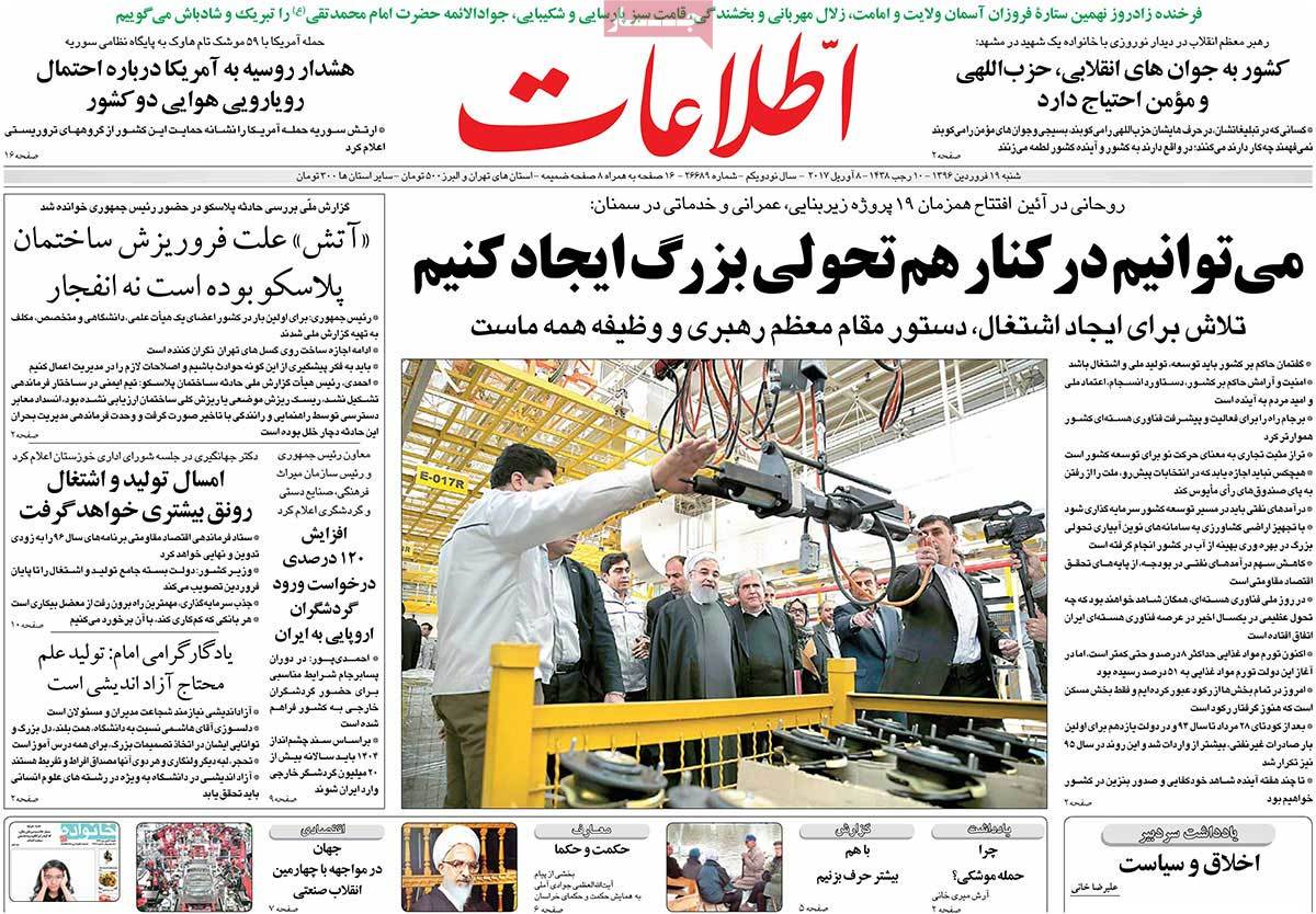 A Look at Iranian Newspaper Front Pages on April 8 - etelaat A Look at Iranian Newspaper Front Pages on April 8 - etelaat