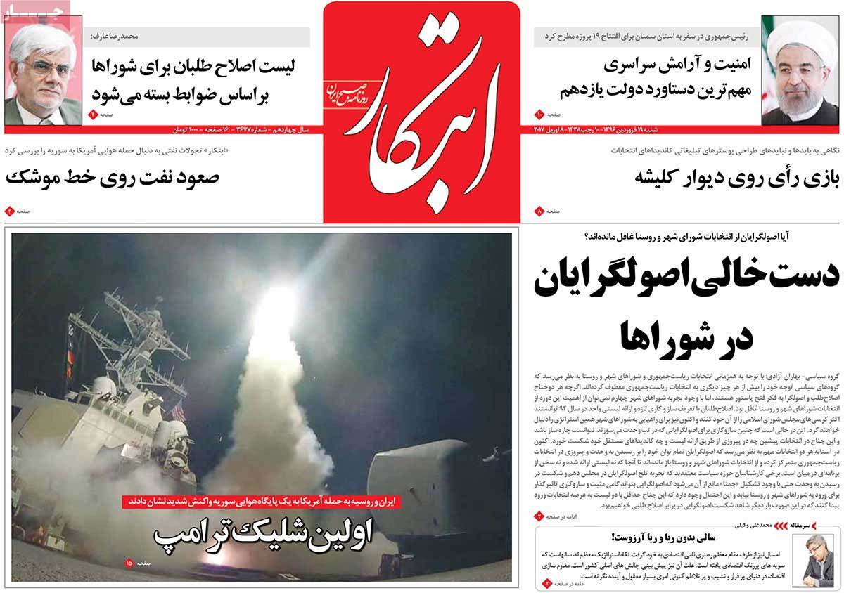 A Look at Iranian Newspaper Front Pages on April 8 - ebtekar