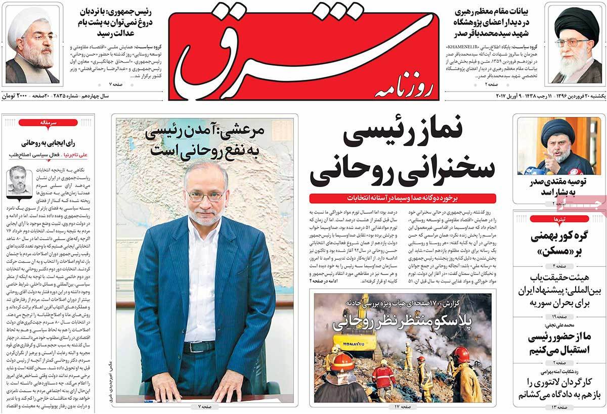 A Look at Iranian Newspaper Front Pages on April 9 - shargh