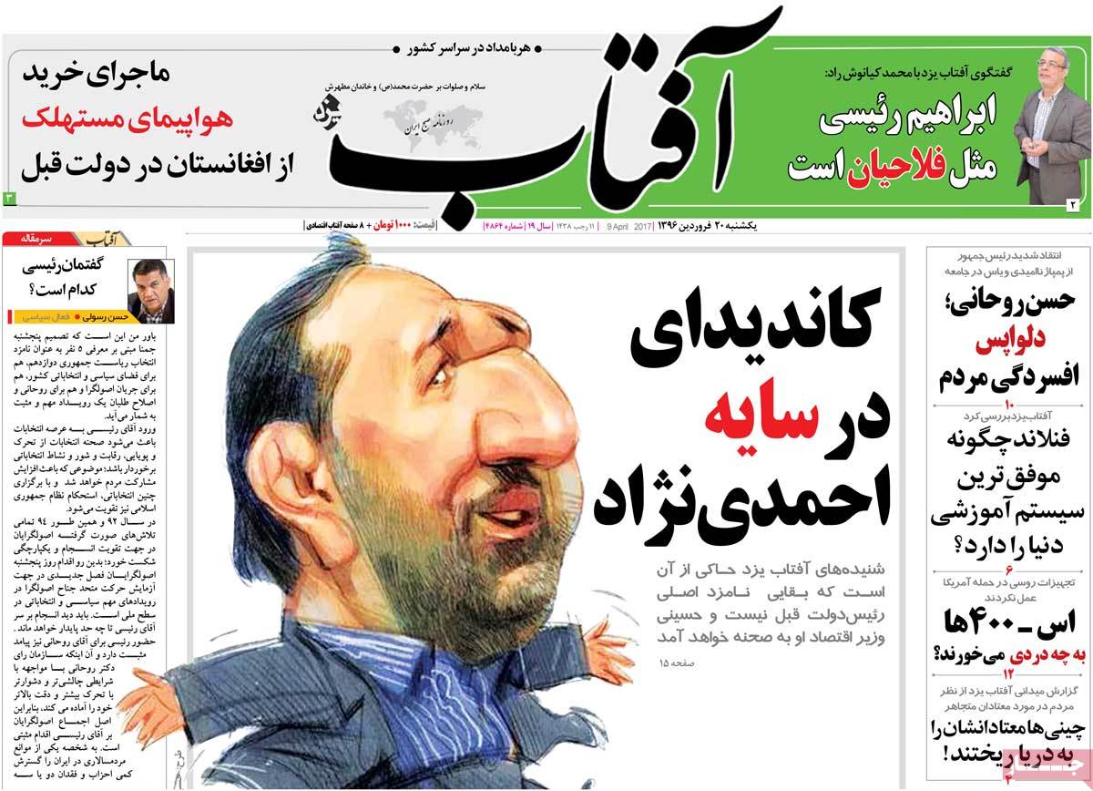 A Look at Iranian Newspaper Front Pages on April 9 - aftab 