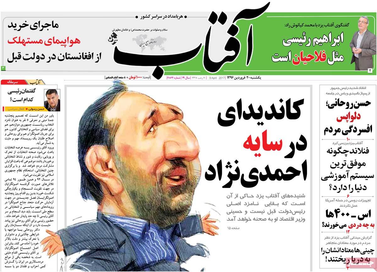 A Look at Iranian Newspaper Front Pages on April 9 - aftab A Look at Iranian Newspaper Front Pages on April 9 - aftab
