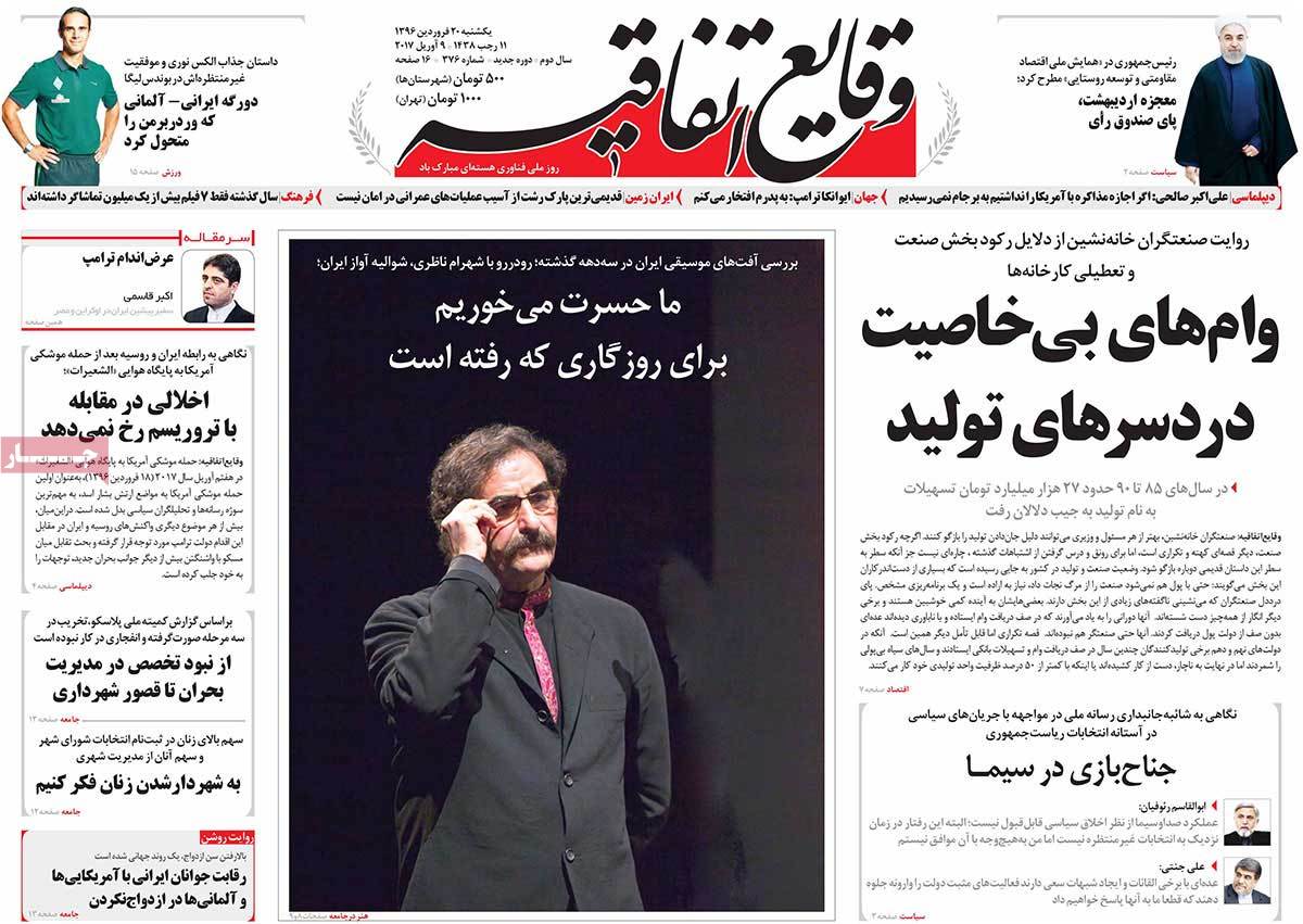 A Look at Iranian Newspaper Front Pages on April 9 - vaghaye A Look at Iranian Newspaper Front Pages on April 9 - vaghaye