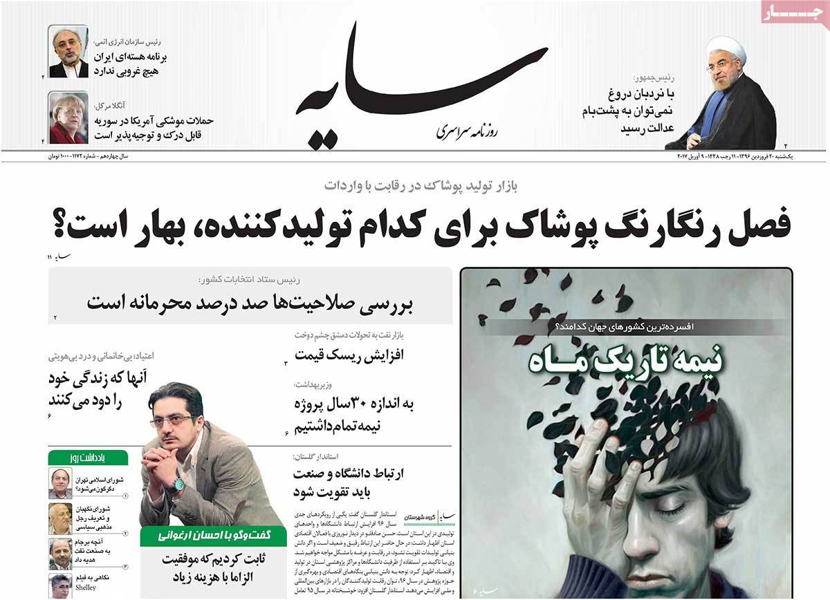 A Look at Iranian Newspaper Front Pages on April 9 -sayeh