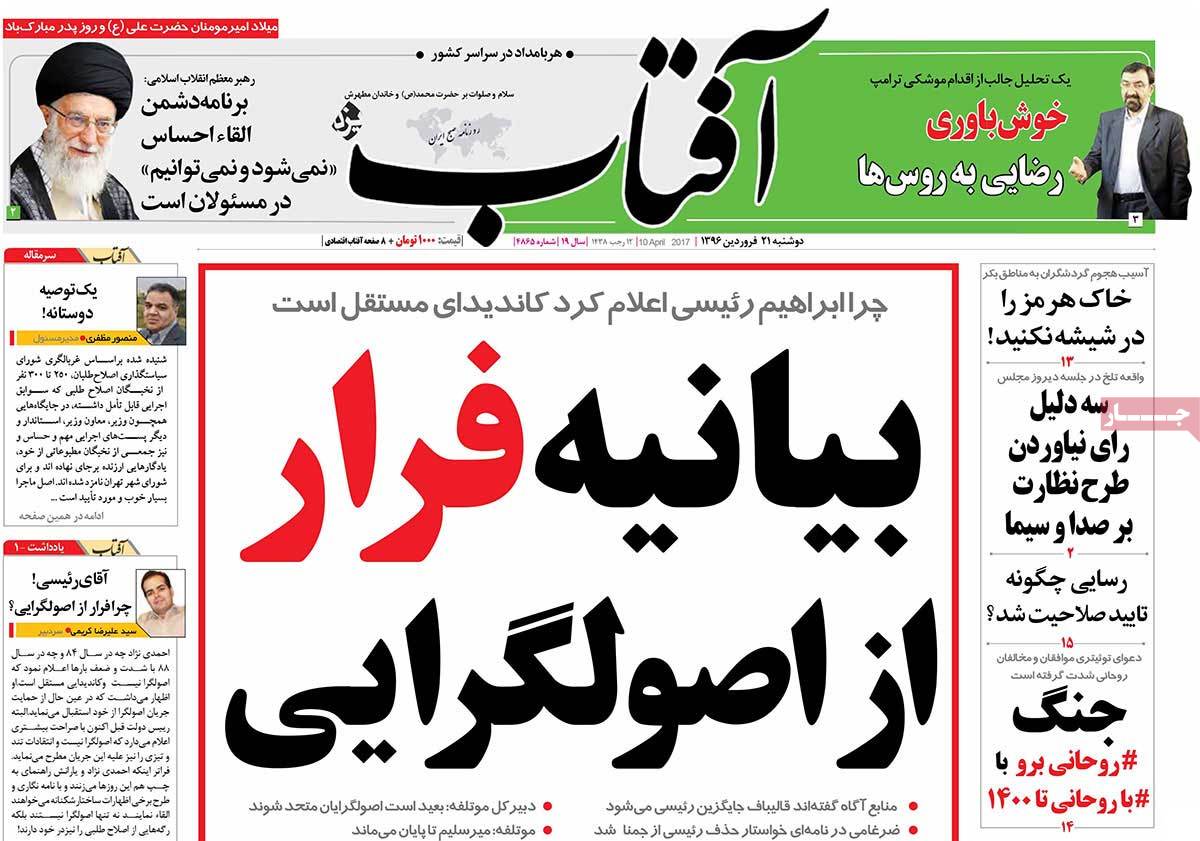 Iranian Newspaper Front Pages on April 10 - Aftab-e-yazd