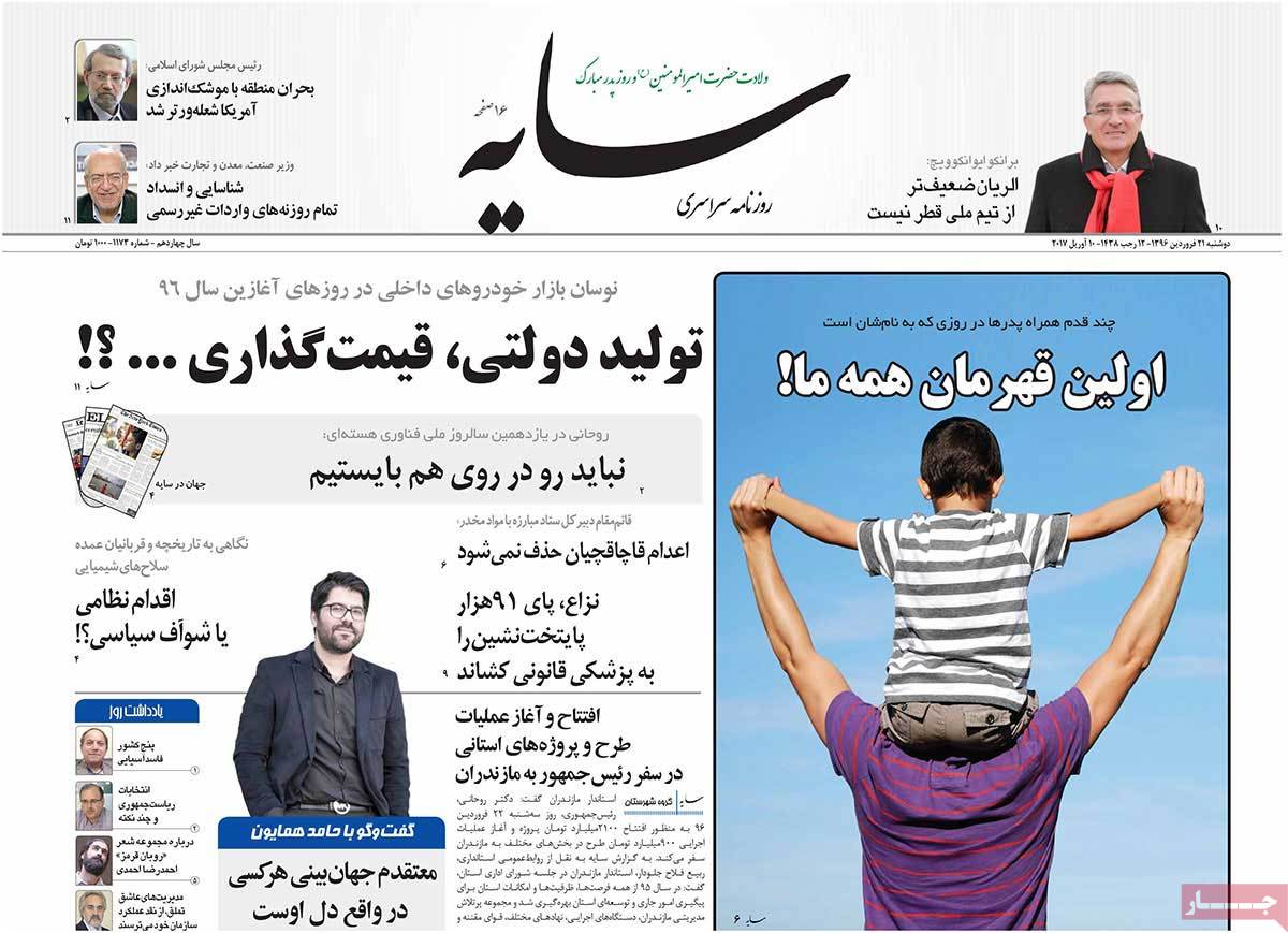 Iranian Newspaper Front Pages on April 10 - Sayeh