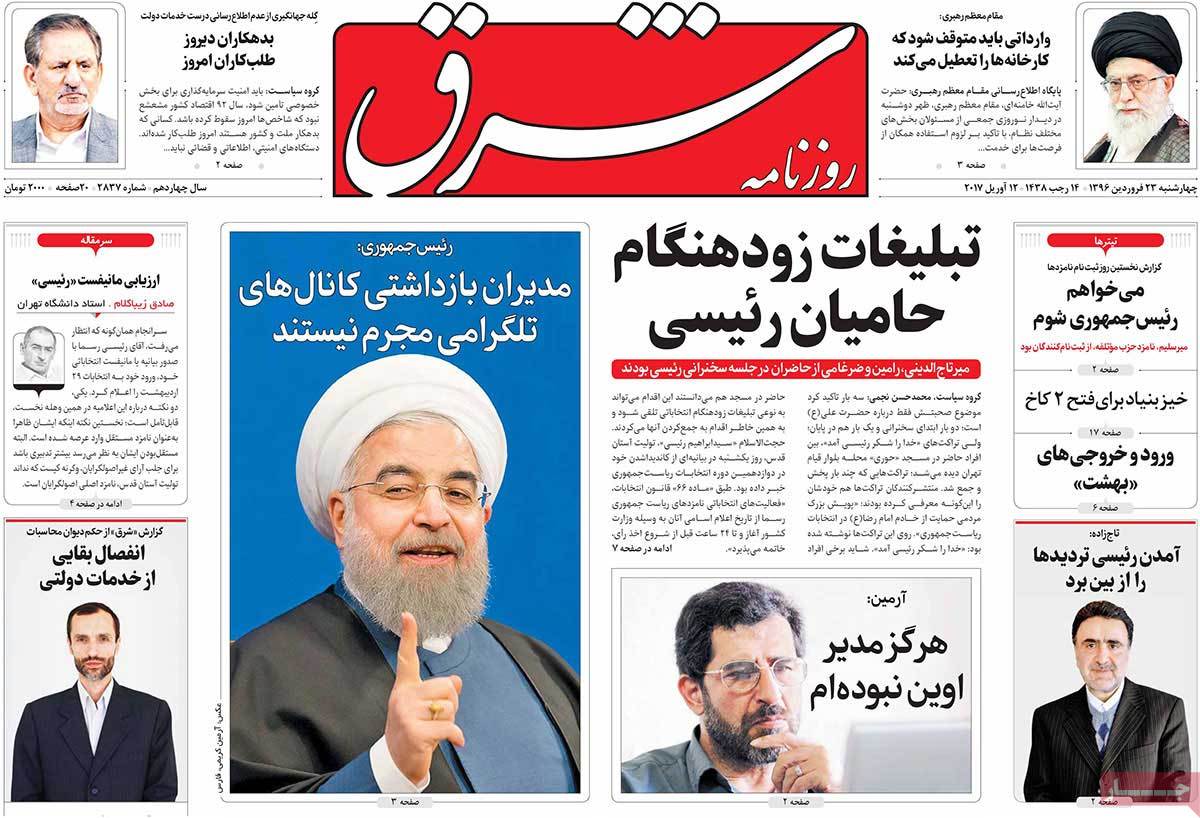 A Look at Iranian Newspaper Front Pages on April 12