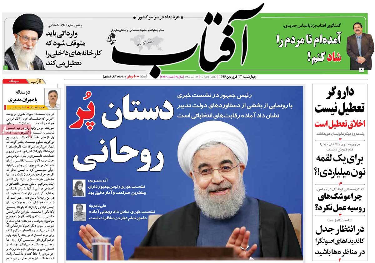 A Look at Iranian Newspaper Front Pages on April 12