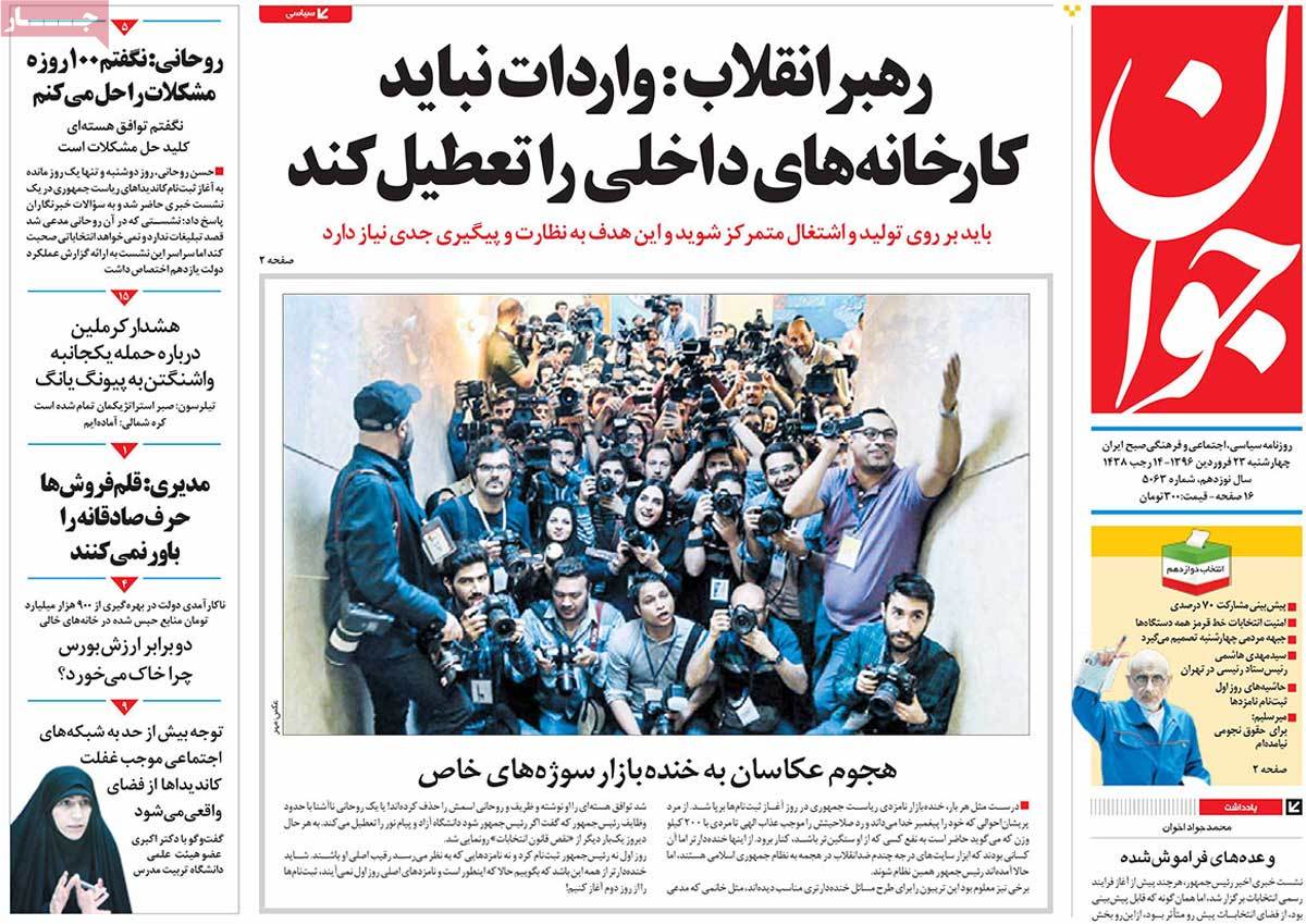 A Look at Iranian Newspaper Front Pages on April 12