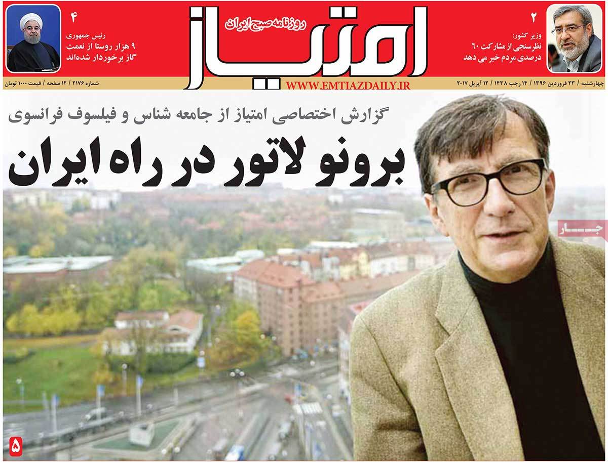 A Look at Iranian Newspaper Front Pages on April 12