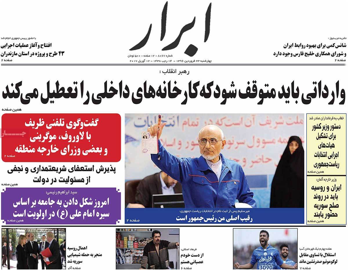 A Look at Iranian Newspaper Front Pages on April 12