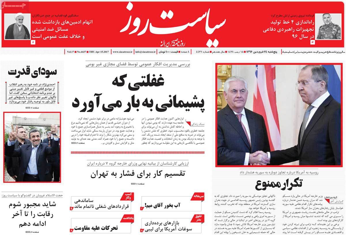 A Look at Iranian Newspaper Front Pages on April 13