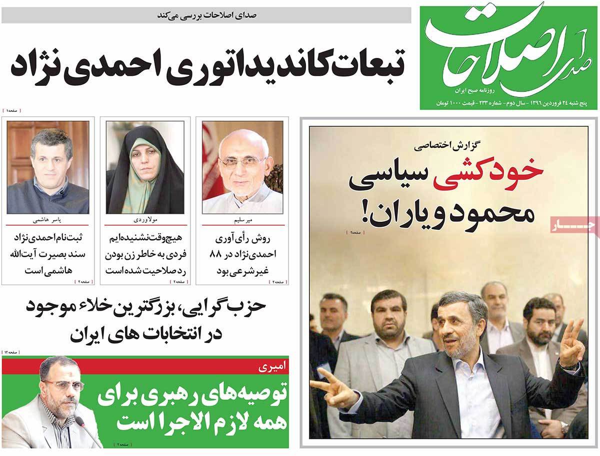 A Look at Iranian Newspaper Front Pages on April 13