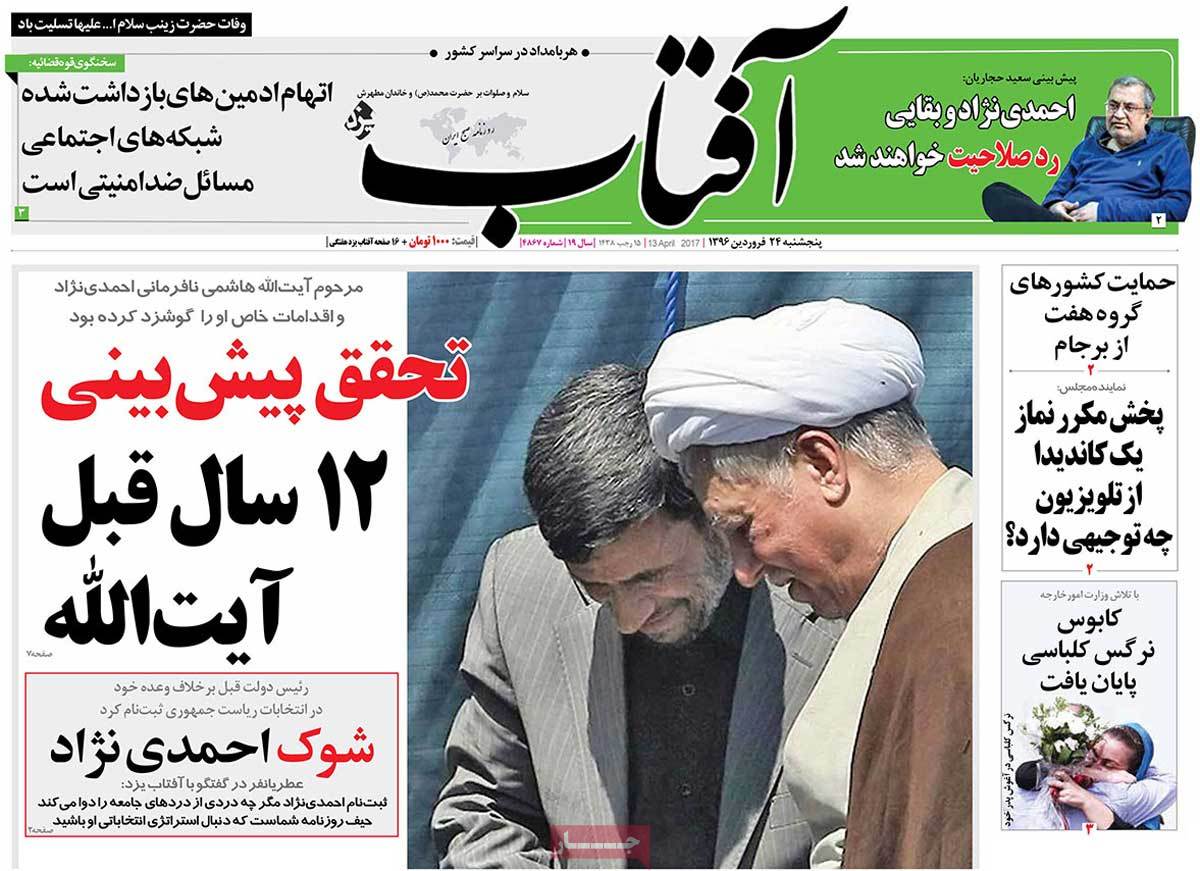 A Look at Iranian Newspaper Front Pages on April 13