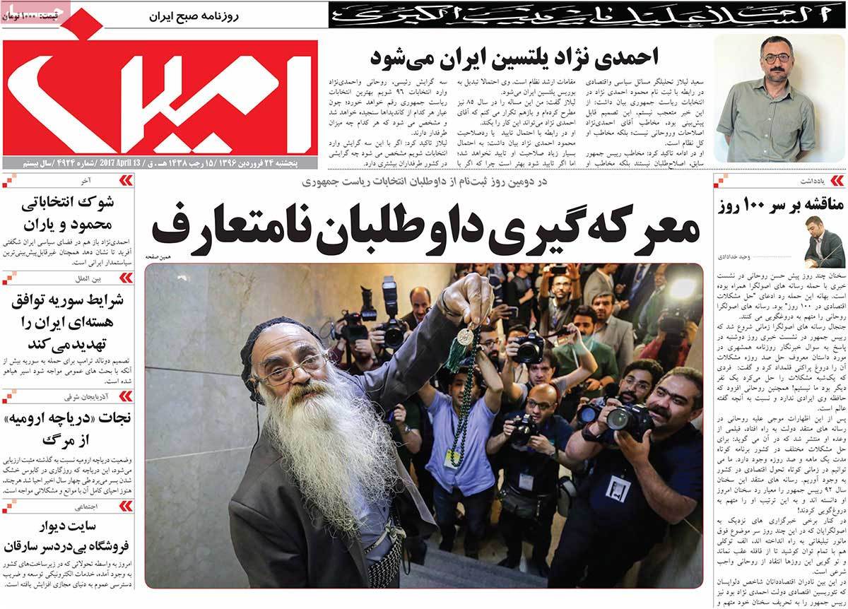 A Look at Iranian Newspaper Front Pages on April 13