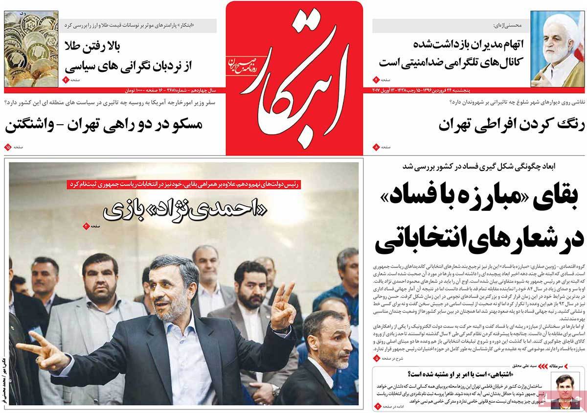 A Look at Iranian Newspaper Front Pages on April 13