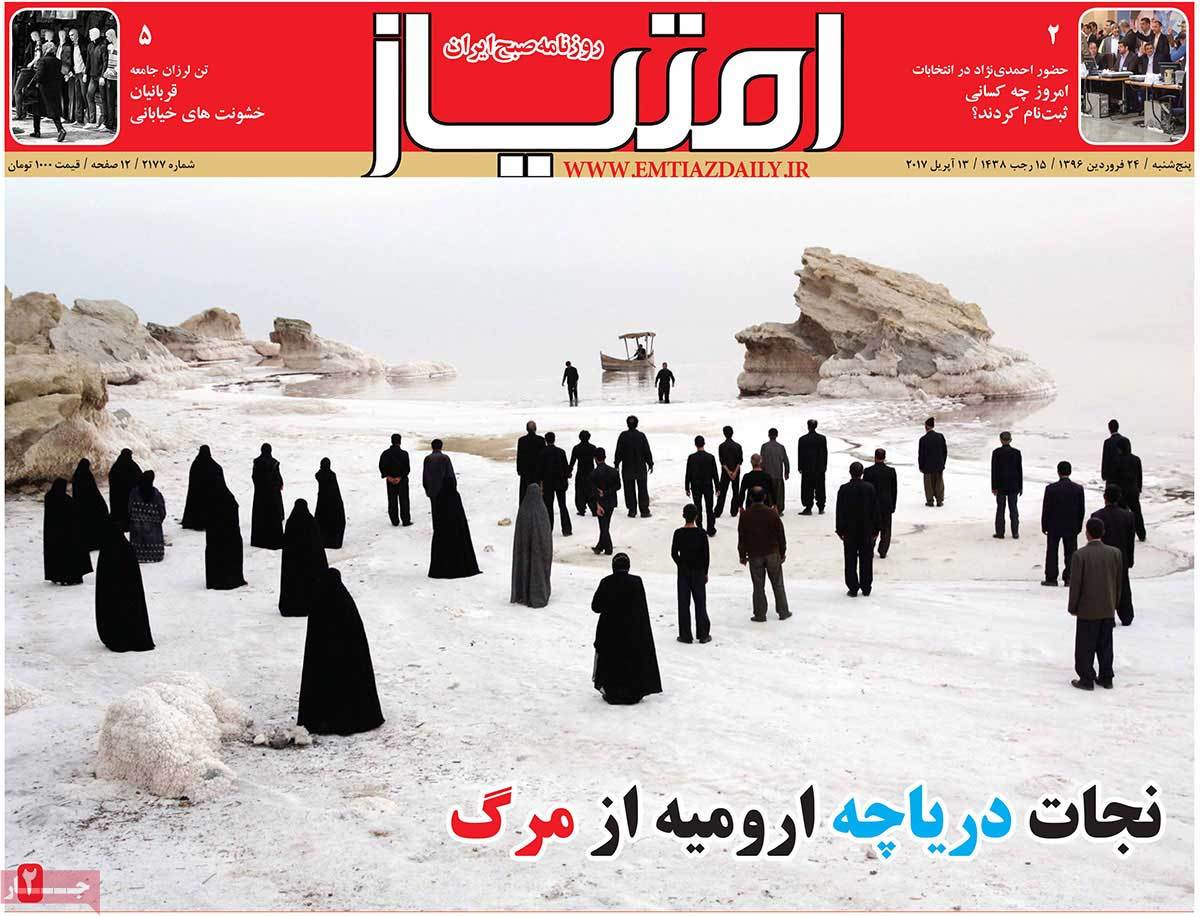 A Look at Iranian Newspaper Front Pages on April 13