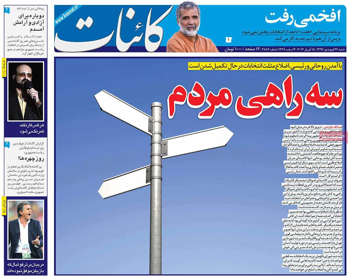 Iranian Newspaper Front Pages on April 15- Kae'nat