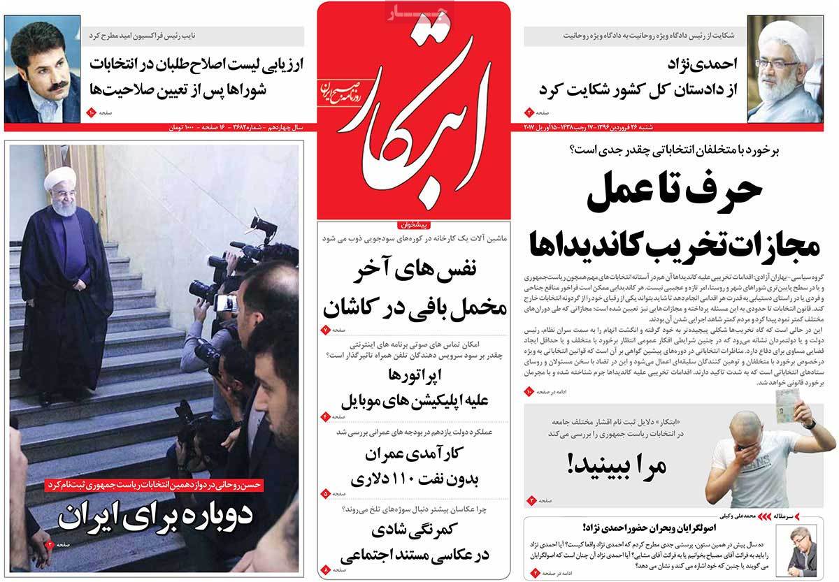 Iranian Newspaper Front Pages on April 15- Ebtekar