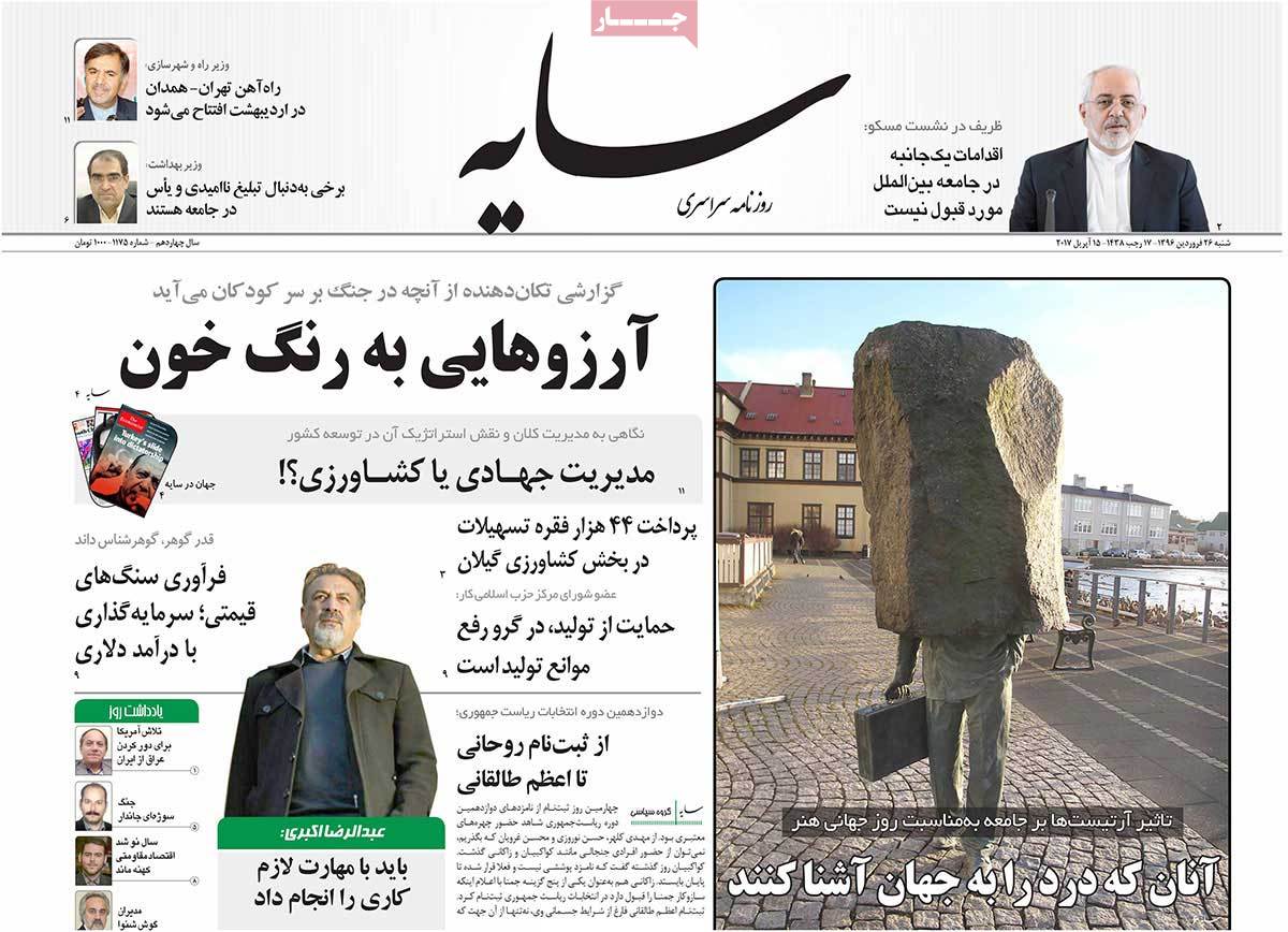 Iranian Newspaper Front Pages on April 15- Sayeh