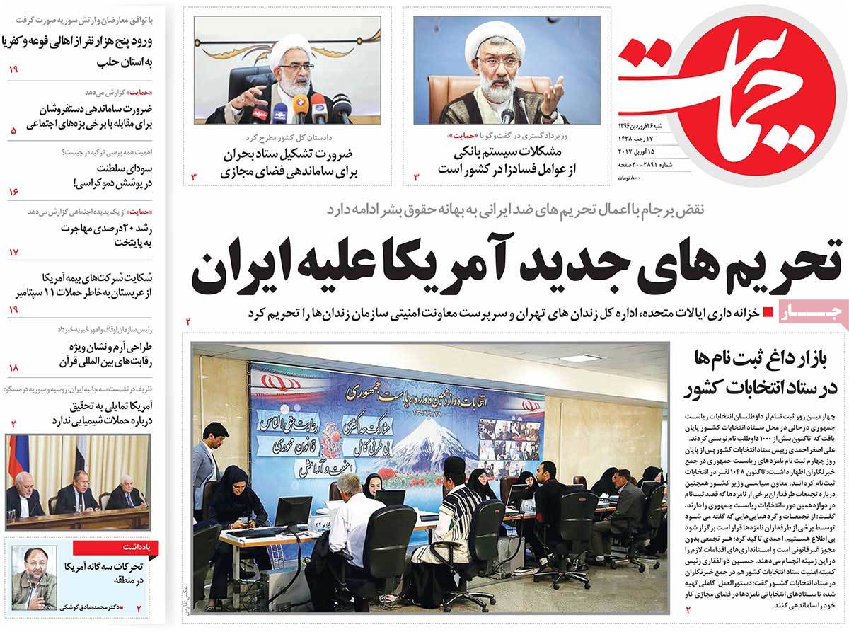 Iranian Newspaper Front Pages on April 15- Hemayat